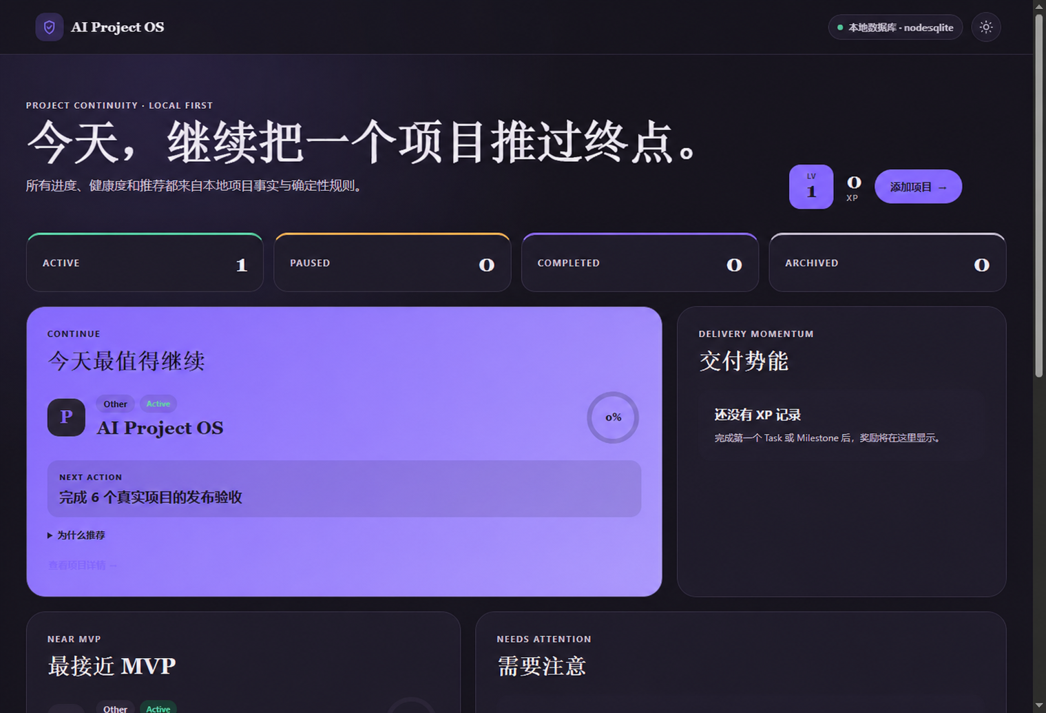 AI Project OS 深色 Dashboard 公开演示快照